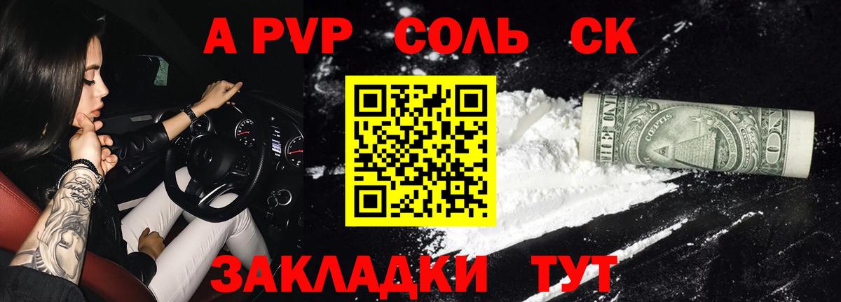 Alfa_PVP Соль  Alpha PVP Соль  Вход с VPN  дарнет шоп  Приморско-Ахтарск  А ПВП кристаллы 
