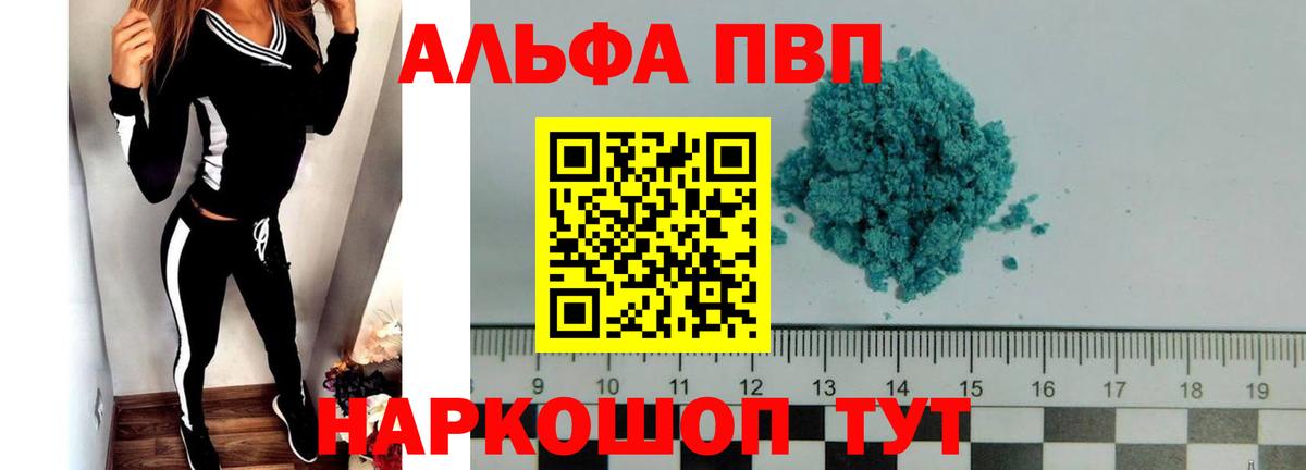 Alfa_PVP VHQ Приморско-Ахтарск