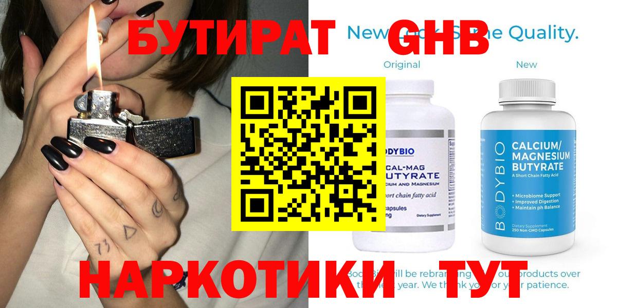 БУТИРАТ 99% Приморско-Ахтарск