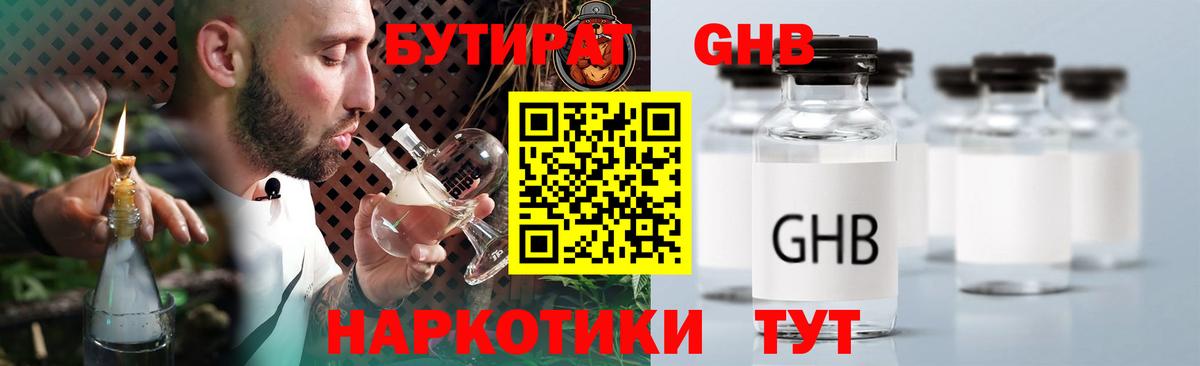 БУТИРАТ BDO  Вход с VPN  Приморско-Ахтарск 