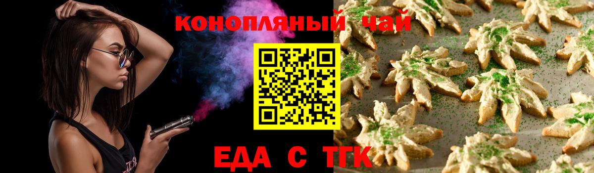 Приморско-Ахтарск  Печенье с ТГК марихуана  Вход с VPN 