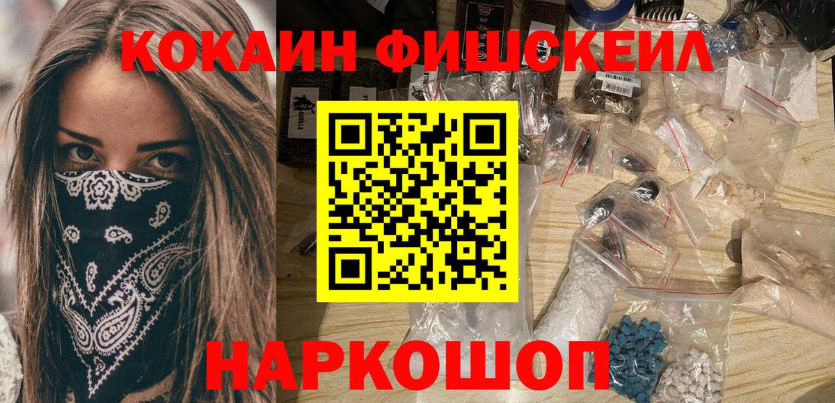 КОКАИН Fish Scale  Кокаин  Приморско-Ахтарск  Вход с VPN  КОКАИН Боливия 