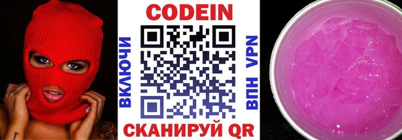 Codein Purple Drank  mega онион  Приморско-Ахтарск 