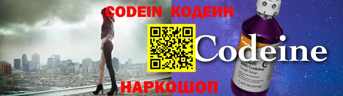 Кодеиновый сироп Lean напиток Lean (лин)  Кодеиновый сироп Lean Purple Drank  Приморско-Ахтарск  Вход с VPN 