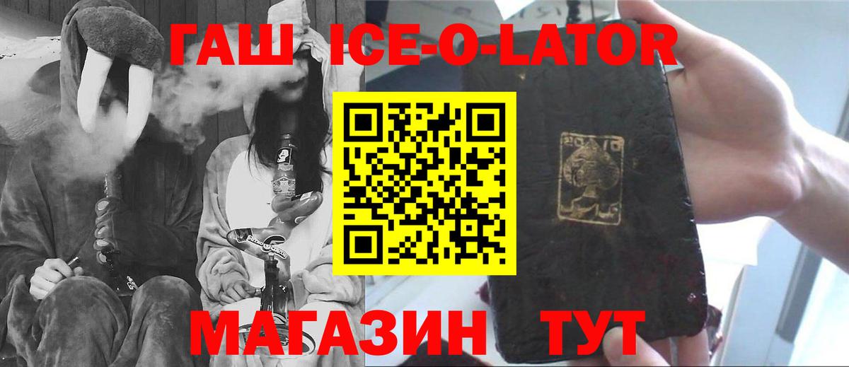 Гашиш хэш  ГАШ ice o lator  Приморско-Ахтарск  Вход с VPN 