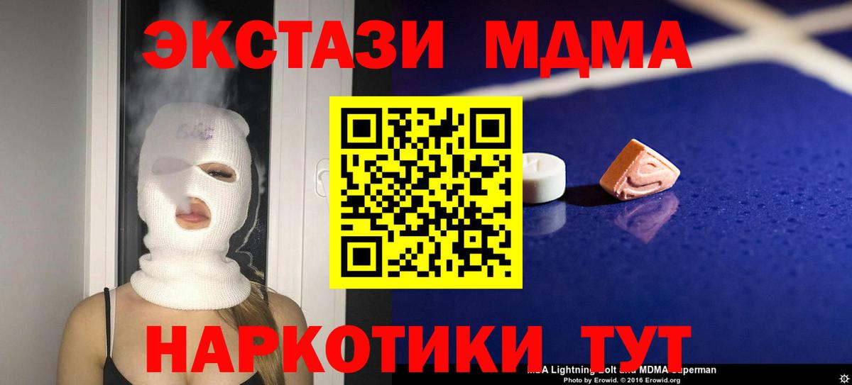 МДМА кристаллы  MDMA crystal  Вход с VPN  МДМА  Приморско-Ахтарск 
