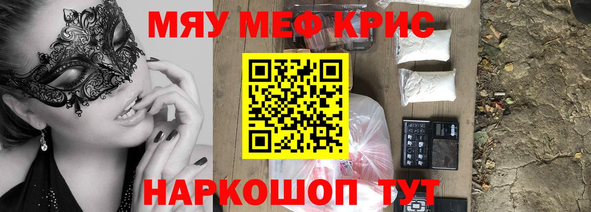 Мефедрон кристаллы Приморско-Ахтарск