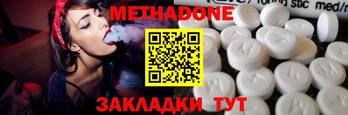 МЕТАДОН кристалл  Вход с VPN  Приморско-Ахтарск 